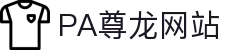 PA尊龙时凯(中国区)人生就是搏!